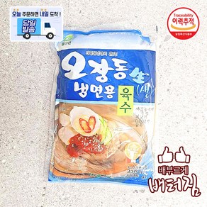 (배터짐) 업소용 오장동 냉면육수 330ml, 30개, 330g