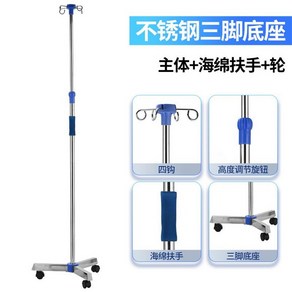 수액 폴대 이동식 병원 링거 걸이 거치대 링겔 수액걸이 링거대 스탠드 바퀴 높이 조절 스텐, 1개