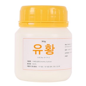 유황가루 150g 디메틸설폰