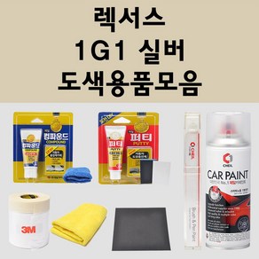 렉서스 1G1 실버 주문 자동차 붓펜 카페인트 도색 스프레이 퍼티 컴파운드 차량용, 렉서스:종이사포 2000방, 1개