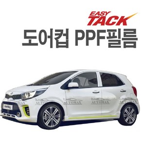 기아 올뉴모닝 JA 3세대 PPF 도어컵필름 넥스가드 도어컵 보호필름 가드 4P, 4개