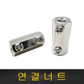 1M 물탱크 물높이 수위 조절 레벨 센서 전극봉 스텐봉 전극식 레벨 지지대 연결너트, 1개