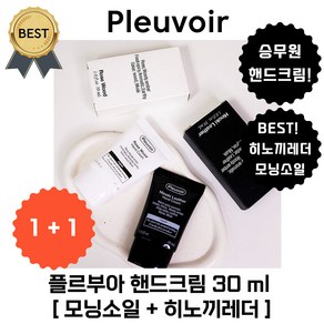[1+1] 플르부아 핸드크림 히노끼레더 30 ml (본사정품!) 승무원 핸드크림, 30ml, 2개