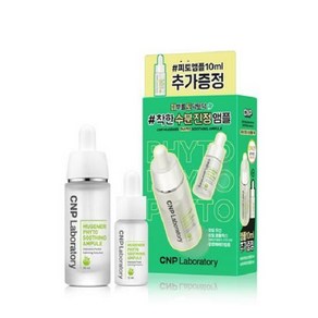 차앤박(CNP) 뮤제너 피토 수딩 앰플 대용량 기획 (35ml+10ml), 1개