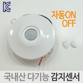 조명1번지 재실감지기 SI-7L 3m용(매입형) 좌우360도 감지, 1개