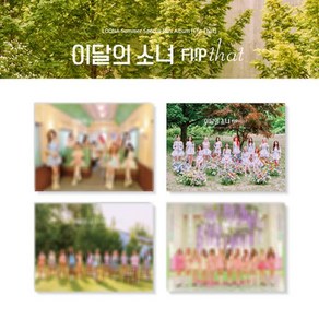 이달의 소녀 (LOONA) - Summe Special Mini Album [Flip That], Random Ve.