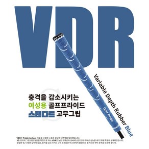 골프프라이드 VDR Blue 여성용 그립, 1개