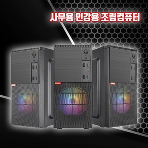 사무용 조립 PC 중고 컴퓨터 본체 i5 데스크탑 8G SSD240G 윈도우10