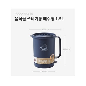 락앤락 음식물 쓰레기통 배수형 1.5L LDB502