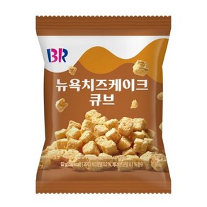 배스킨라빈스 뉴욕치즈케이크 큐브 52g x 10개입 (1BOX), 10개