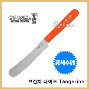 Opinel 오피넬 정품 브런치 나이프 너도밤나무 텐저링 빵칼/주방용칼