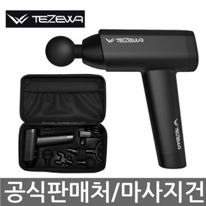 [테제와] [본사정품]TEZEWA 마사지건 안마기 S1/핸디형안마기/테즈와