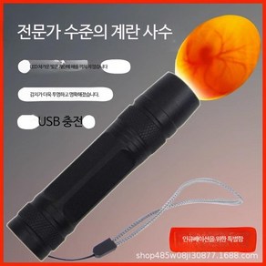 LED 검란기 유정란 부화 확인 검사 달걀 조명 조류 계란 병아리 과정 관찰, 블랙, 1개