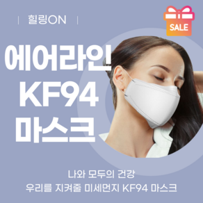 [힐링ON] 에어라인 KF94 숨쉬기 편한 황사 대비 마스크 국산 대형 100매, 블랙, 1개, 100개입