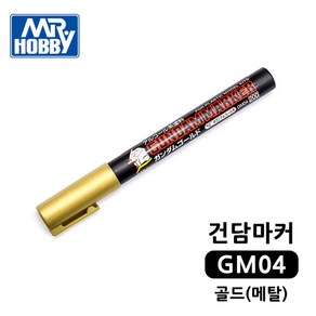 건담마커 GM04 골드 군제 Mr.하비