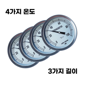 [안전배송 만족도 100%] 슈베프 국산 바이메탈 아날로그 온도계 100파이 4가지 온도 X 3가지 길이, 350도 X 100L, 1개