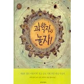 과학자와 놀자, 창작과비평사, 어린이 교양 단행본 시리즈