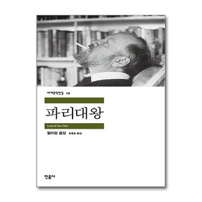 민음사 파리대왕[민음사][윌리엄 골딩 저]