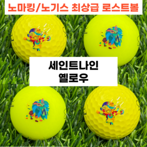 세인트나인 골프 로스트볼 A+, 노랑, 30개입, 1개