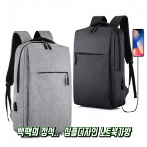 유럽스타일 Business백팩 노트북 14인치 수납 통학 대용량35L 대학생 배낭