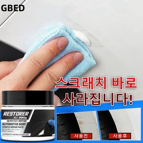 GBED 자동차 기스 스크래치 흠집 제거 차량 컴파운드 긁힘 복구 광택 관리