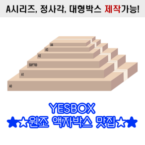 400/500/600/700/800/1000 정사각 납작한 액자박스 포장박스 택배박스 낱장 소량 판매, 5개