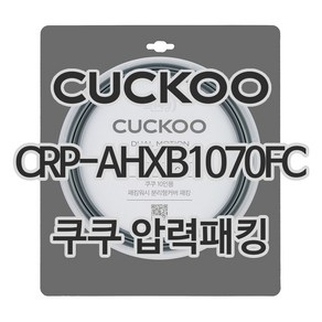 쿠쿠 압력밥솥 정품 고무 패킹 CRP-AHXB1070FC 전용 압력패킹, 1개