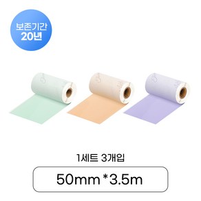 [샌디마로]SC50-GPO 샌디마로 전용 라벨테이프 민트 오렌지 보라 50mm*3.5m 20년