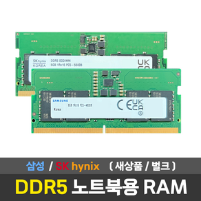 삼성 하이닉스 노트북용 DDR5 메모리 RAM 4800 5600, 삼성 PC5-44800 8GB