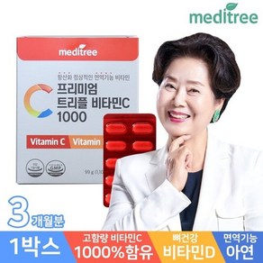 메디트리 프리미엄 트리플 비타민C 1박스 3개월분, 90정, 1개