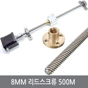 CJA-3 8mm 리드스크류 500mm 너트 볼스크류 3D프린터, 1개