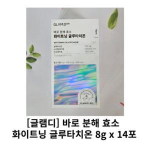 [정품] 바로 분해 효소 화이트닝 글루타치온 8g x 14포 바로분해효소화이트닝글루타치온, 2개, 112g