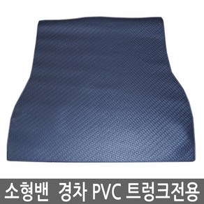 스파크밴 뉴스파크밴 경차 트렁크매트 PVC 고무매트