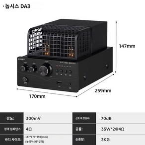 노브사운드 진공관 앰프 블루투스 MS-10D 진공관앰프, A. DA3 블루투스