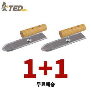 [TED MALL 1+1 무료배송] 흙손 7치 미장공구 흙칼 오사이