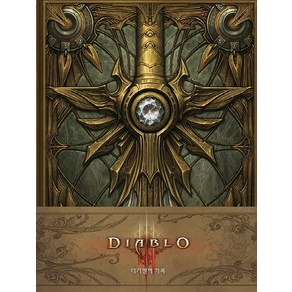 디아블로(Diablo): 티리엘의 기록