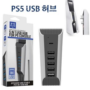 PS5 USB HUB 플스5 콘솔 일체형 USB 확장 허브 5 in 1 (USB 포트 x 5 + Type-C x 1), 1개