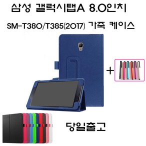 삼성전자 갤럭시탭A 8.0 2017 SM-T380 385 케이스, 스카이블루