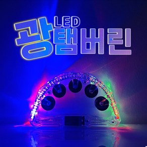 노래방 탬버린 LED 광 탬버린