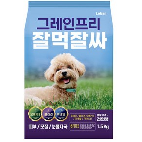 [로반] 그레인프리 잘먹잘싸 강아지 사료 1개, 상세 설명 참조, 1.5kg