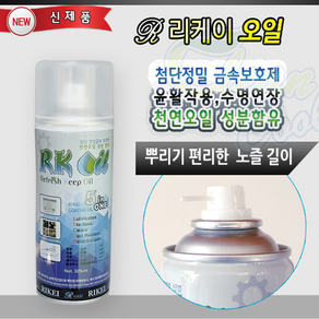 리케이 미용가위 클리퍼 이발기 바라깡 오일 325ml