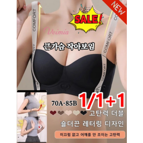 [높은 푸시업]레터링 숄더끈 헴라인 브라 고탄력 여성 노와이어 브라 처짐방지 브라 심리스브라