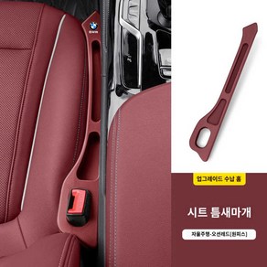 시트 차량용 사이드쿠션 5시리즈 BMW 4시리즈 GTX1X3X57 포켓형 3시리즈 틈새쿠션, BMW  아이언 레드메인드라이빙 패키지  격식 업그레, 1개