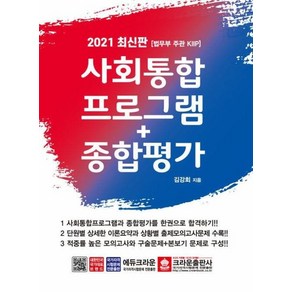 사회통합프로그램+종합평가(2021)