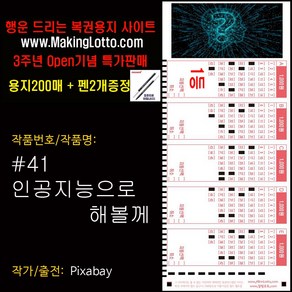 대박 로또용지200매+사은품 펜2개 