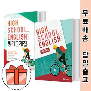 와이비엠 고등 영어 자습서 평가문제집 (고1 영어/한상호 해설서) [빠른출발!최신상품!]