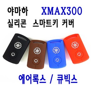 BPK레이싱 오토바이 키홀더 범용 야마하 키커버 실리콘 XMAX 300, 레드, 1개