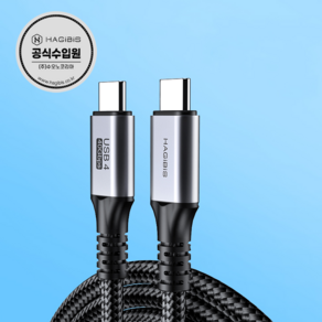 하기비스 Hagibis UC4 USB4 썬더볼트 3/4 USB-C 케이블 1.2M, 1개, UC4 / 20Gbps / 1.2M