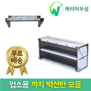 다단식선반 까치선반 벽선반 상부선반 상부선반(600 900 1200 1500 1800 size) 업소용선반