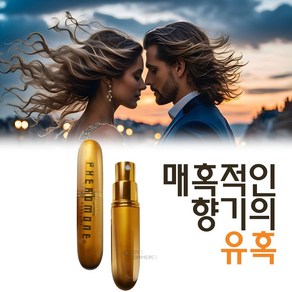 [다가가고싶은향] 남성 향수 1위 50대 향수 페로몬 남자향수 추천 pefume fo men 남자 향수 1위, 1개, 5ml